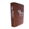 NLT / CNLT English / Chinese Simplified Chinese - Image 3